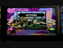 【スプラトゥーン】ショッツル鉱山最遅レビュー【実況】