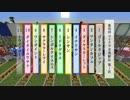 【Minecraft】マイクラ有馬記念（後編）【競馬風トロッコレース4】