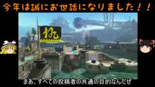 【スプラトゥーン】イカしたゲームをはっきり実況【ゆっくり実況】Part30