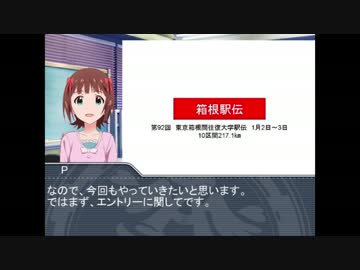 【箱根駅伝】アイドル達が大学駅伝を見ていくようです１０【展望】