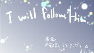 『I Will Follow Him.』歌わせていただきました。