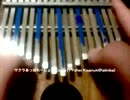 カリンバで「サクラあっぱれーしょん」（でんぱ組.inc）を演奏してみた