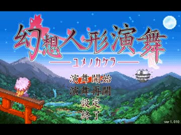 にわかが嫁と幻想郷巡りリターンズ その1【ゆっくり実況】