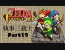 【執事がトーテム】執事三銃士 Part19【トライフォース3銃士】