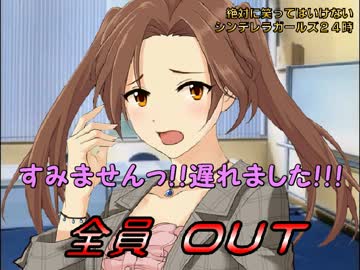【モバマス】絶対に笑ってはいけないシンデレラガールズ24時【Part1】