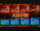 すかくろの対戦動画Part8【LoVRe:3】