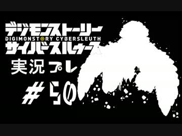 【実況】電脳探偵活動記～ぼくらのサイバーゲーム～＃50【ＤＳＣＳ】