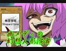 【ゆっくり実況】　幽メディの幻想人形演舞　番外～実況者大会編Final～