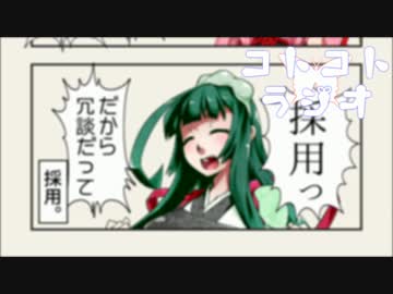【琴葉姉妹】コトコトラジオ3【音々楽々のススメ！8】