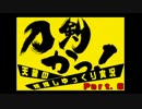 【ゆっくり実況】刀剣かっ！嫁を探すまで帰れま剣_06