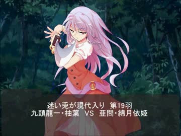 迷い兎が現代入り第19羽