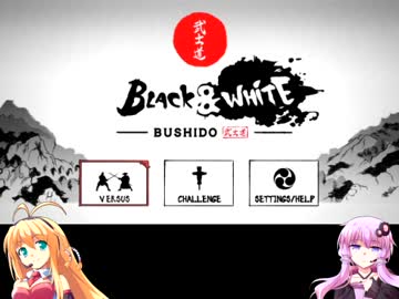 【Black & White Bushido】マキとゆかりの対戦重点part4【VOICEROID実況】