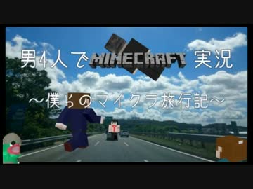 【男4人で】僕らのマイクラ旅行記#7【minecraft実況】