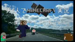 【男4人で】僕らのマイクラ旅行記#7【minecraft実況】