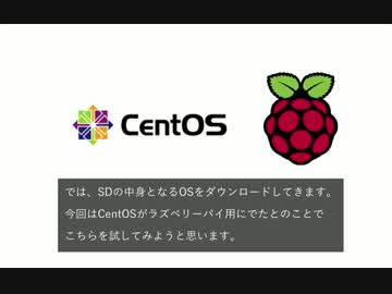 ラズペリーパイをはじめてみる