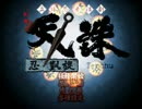 【TAS】天誅 忍凱旋 ～ 忍術指南(33秒)
