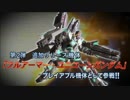 フルアーマーユニコーンPV　吹き替えてみた