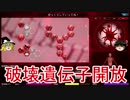 【Plague Inc.】饅頭二匹が謎の伝染病で人類を滅ぼすようです part7