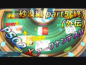 【4人でヤルデスPSO2実況プレイ！】PSO2ァークナンデス!! 3-5話