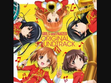 ガールズ＆パンツァー BGM 「戦車を可愛くデコレーションしちゃいます!」
