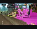 スプラトゥーン対抗戦　　★ＲＭ　ＶＳ　　スプライ部！　　エリア１