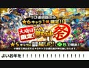 【モンスト】大晦日限定星６確定ガチャきてる～～♪（ガチャ）