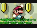 スーパーマリオメーカーやるよ！PART34