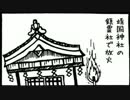 【大晦日神社放火】反日勢力アルかニダ【AlKANIDA】