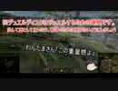 抵スぺパソコンで行く！noob決闘者 for world of tanks　番外編！！