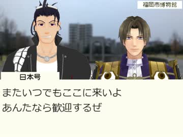 【MMD刀剣乱舞】主命でFUKUOKAをざっくり案内してもらった 替え玉一丁