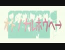 【留利七燒雪點栗】オトノナルホウヘ→を歌ってみた【オリジナルPV】