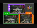 ◆Splatoon 3人チームで団体戦！実況プレイ◆激闘FILE：002 3画面マージ版②