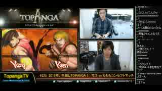 【聖戦】大晦日TOPANGAコンセプトマッチ マゴ vs ももち part2 2015.12.31