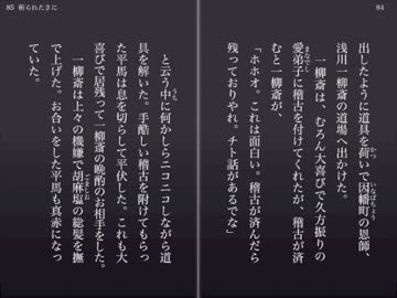 朗読　夢野久作「斬られたさに」中編