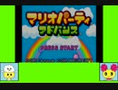 #1 わたポンゲーム劇場『マリオパーティアドバンス』