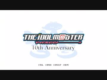 アイドルマスター 10周年 大晦日CM+錦織監督メッセージ