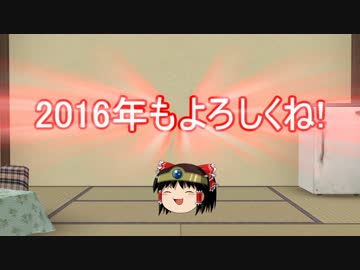 2016年もよろしくね!