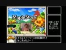メイプルストーリー3次転職RTA_4時間03分33秒_Part1