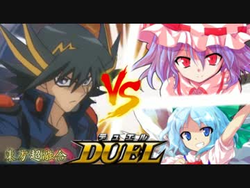 東方超融合-遊戯王Cross vs 夢々宝札＆東方遊戯王デュエルモンスターズGX