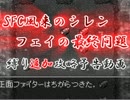 【壺杖+？縛り】風来のシレンフェイの最終問題制限プレイ予告動画