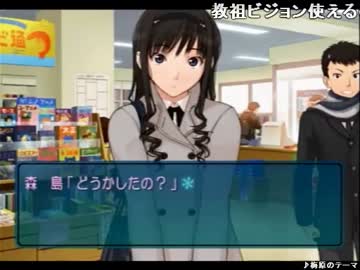 【アマガミ】もりしま実況【Part25】