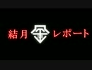 【Minecraft】結月レポート 1話　「ソラヘ」　【VOICEROID茶番】