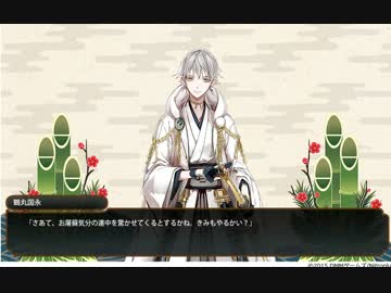 20160101我が本丸の新年のご挨拶集４７振＋１振