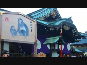靖国神社 皇紀二六七六年 元旦