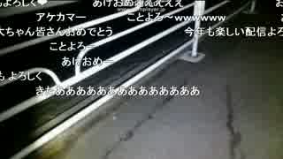 SD氏　年明けの瞬間