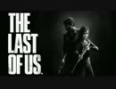 PS4版THE LAST OF US(ゆっくり付き)