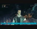 【ブラッドボーン】下手っぴ白のイベント参加＜初日前編＞