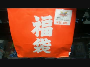 【2016 2万円福袋 遊戯王】 甥っ子と決闘する為に 【実況開封】87