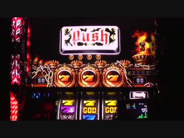 アナザーゴッドハーデス　設定４　差枚プラスを目指して　part5