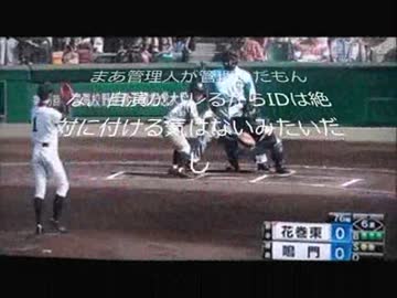 【高校野球　伝説】 花巻東 カット打法　 千葉くん 反省してないｗｗｗｗ
